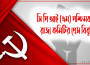 cpi(m) state committee