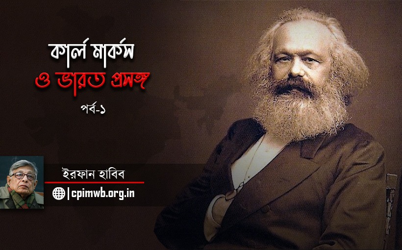 Marx And India Part I