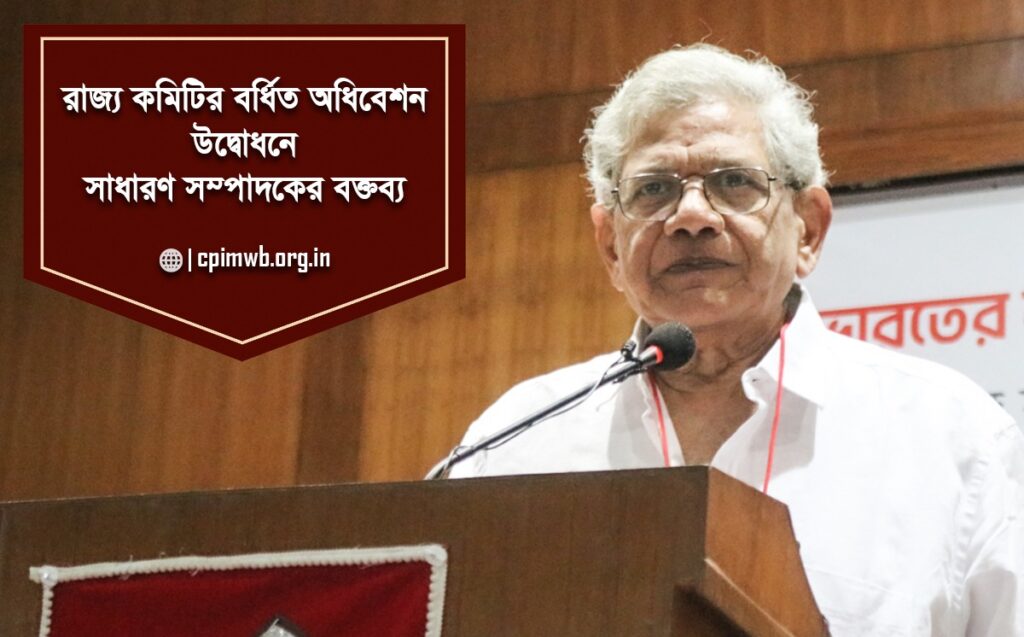 Yechury On Extended State Comm Meetting Cover