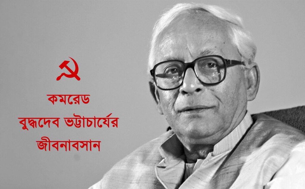 Comrade Buddhadev Bhattacharya