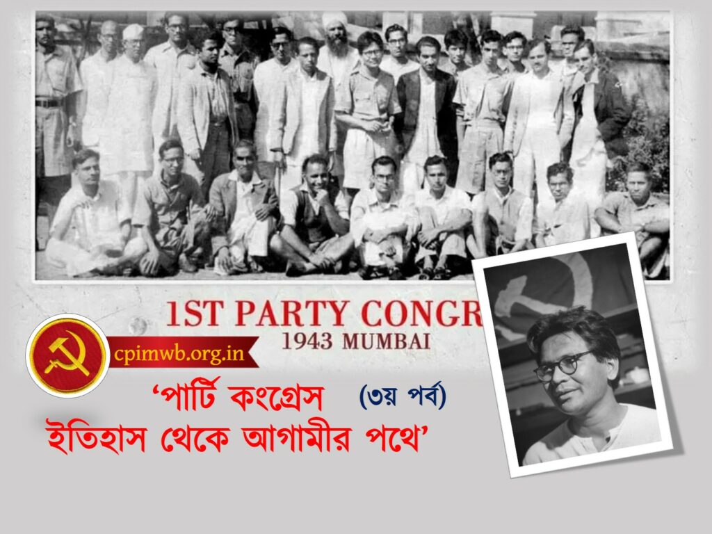 24ThPartyCongress, Communism, CPIM, CPIMWB, DimitrovDoctrine, DuttBradleyThesis, Fascism, HIstoryofCPI, KanpurBolshevikConspiracyCase, MerrutConspiracyCase, Socialism