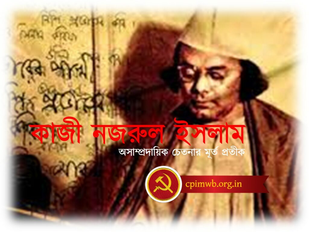 Kaji Najrul Islam Cover 2025