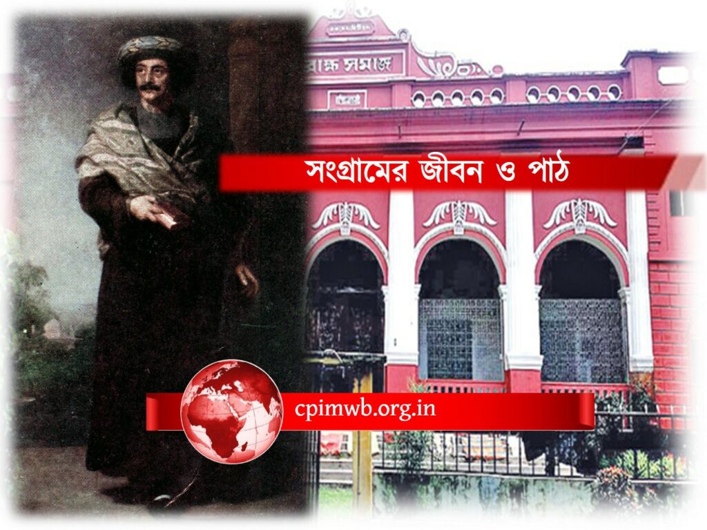 Rammohan Roy 2025 Cover