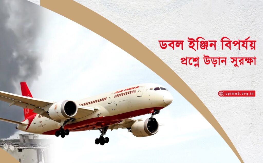 Ahmedabad Plane Crash
